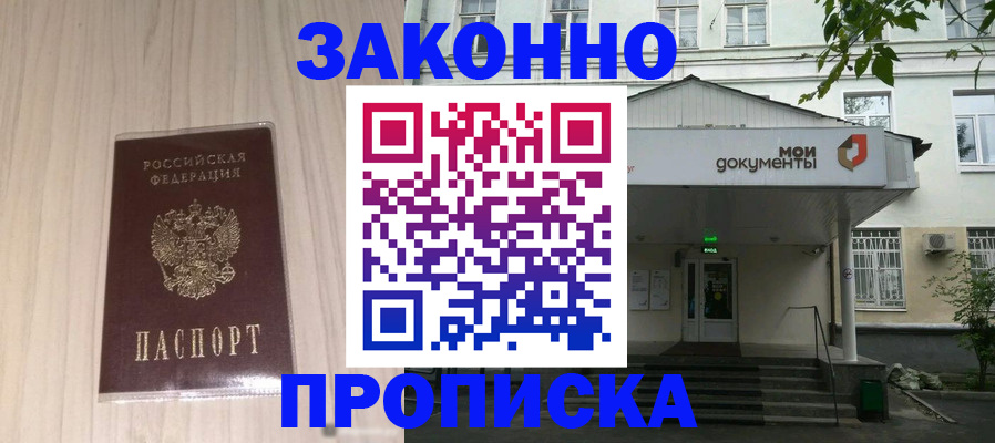 временная прописка в Балабаново