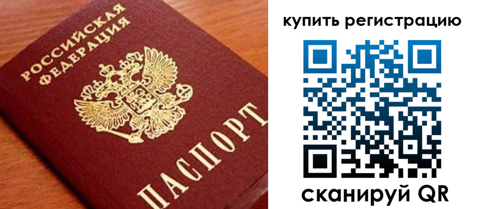 временная регистрация недорого в Балабаново