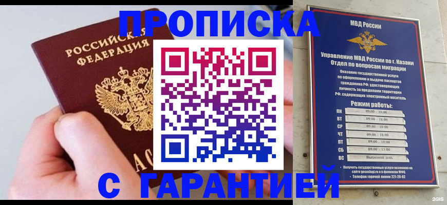 прописка 2025 в Балабаново