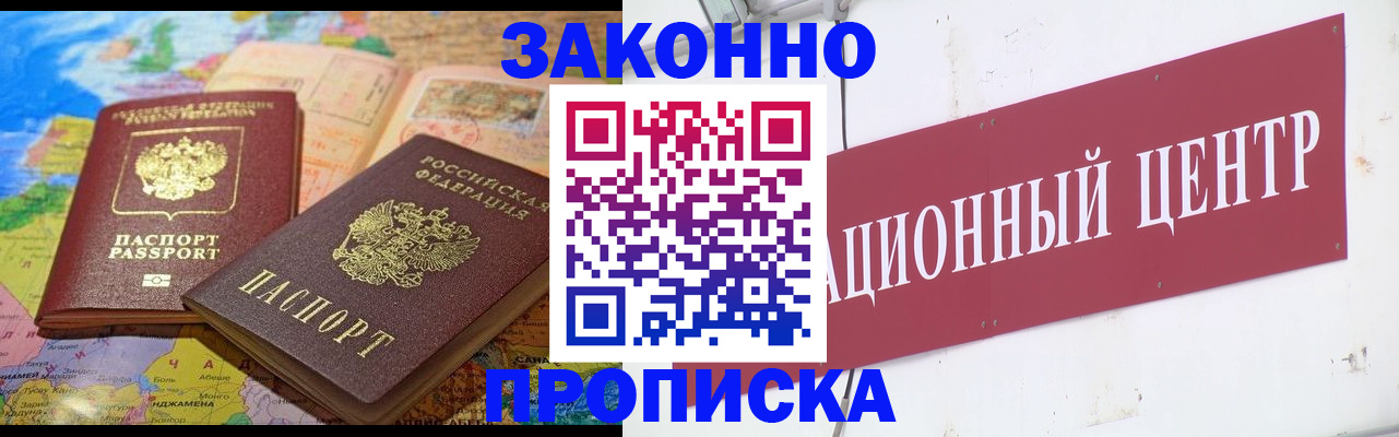прописка для работы в Балабаново